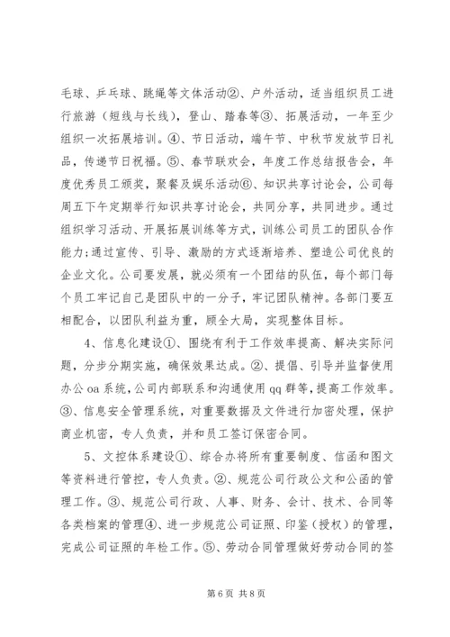 综合部年度工作计划20XX年 (3).docx