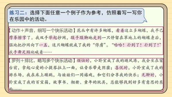 统编版语文四年级下册第一单元 习作：我的乐园（课件）