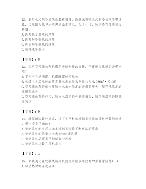 公用设备工程师之专业知识（暖通空调专业）题库精品【基础题】.docx