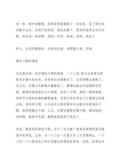 初三数学学习方法有哪些.docx