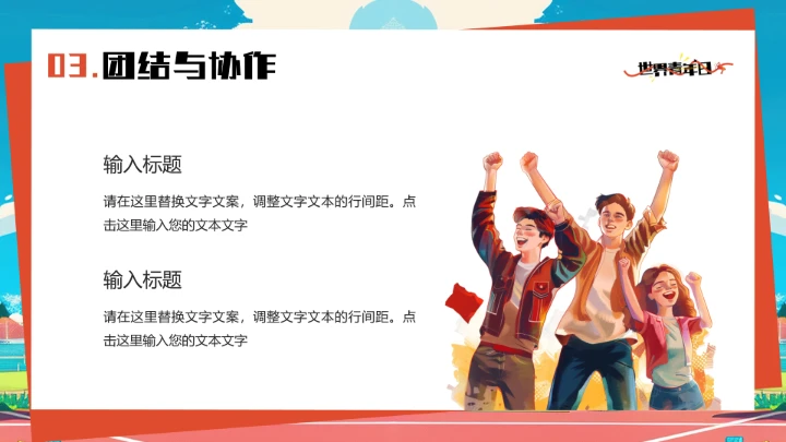 蓝色插画风世界青年日PPT通用模板