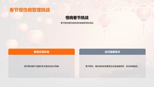 春节期间的健康管理