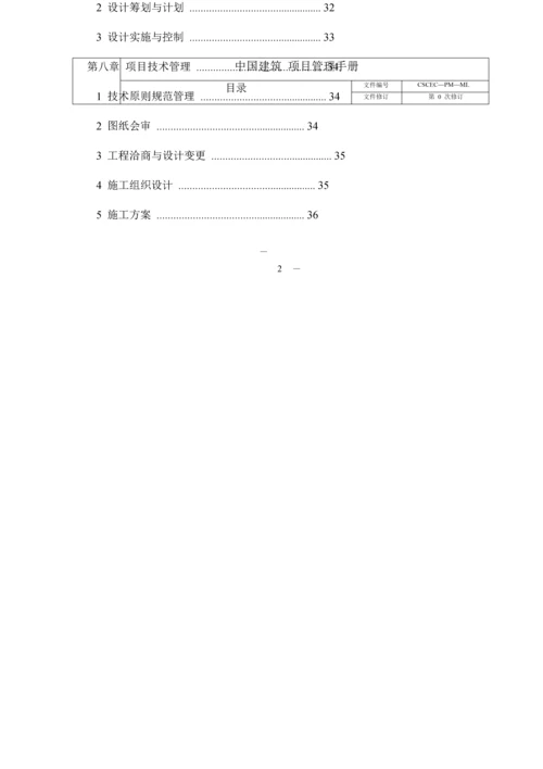 项目管理手册电子版.docx