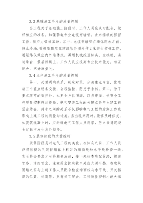 关于电力方面的论文精编.docx