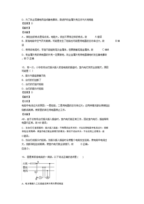 中考物理—家庭电路故障分析问题综合压轴题专题复习及详细答案