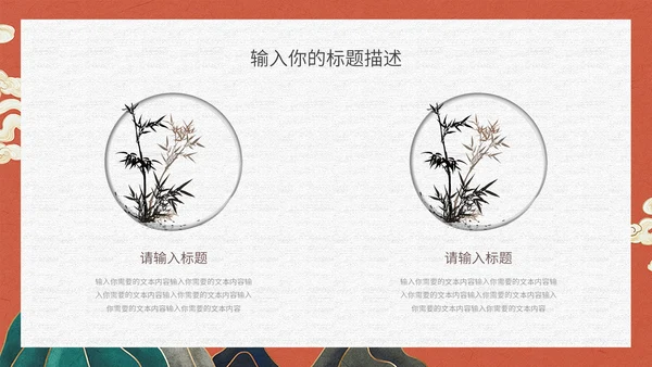 典雅高贵的新中式国风通用PPT模板