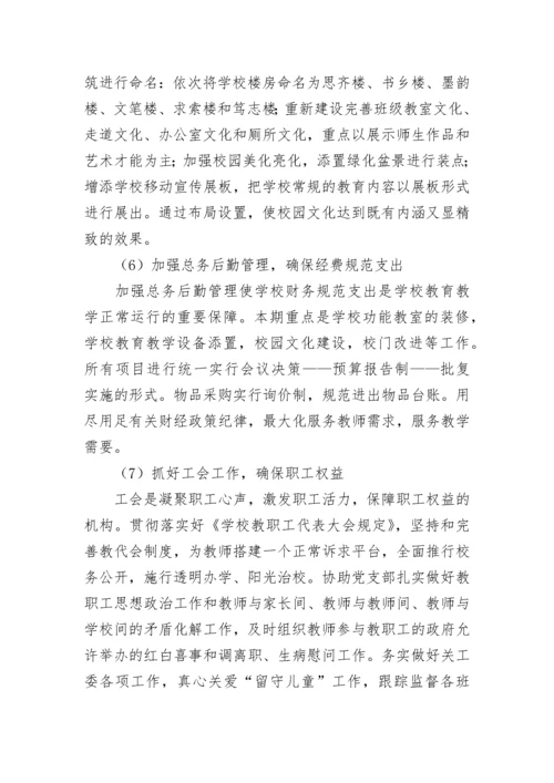 学校新学年工作计划安排10篇范文.docx