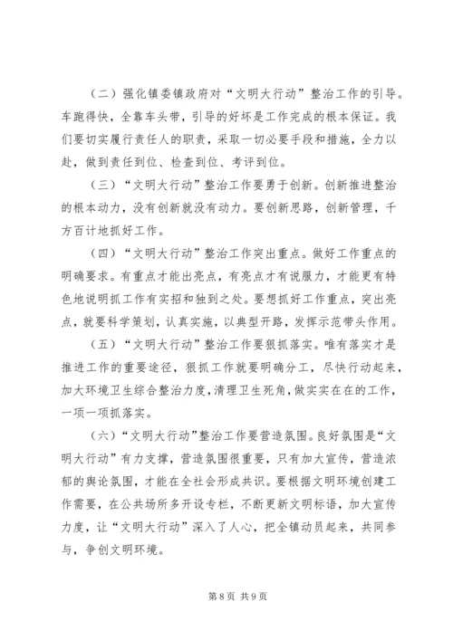 乡镇文明大行动工作总结.docx