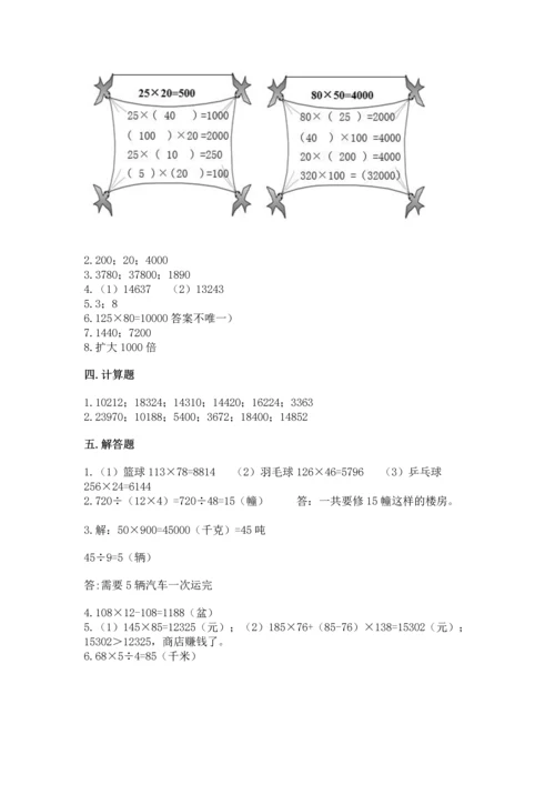 苏教版四年级下册数学第三单元 三位数乘两位数 测试卷及参考答案【新】.docx