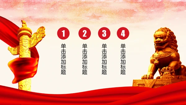红色庄严大气检察院人民的名义PPT模板
