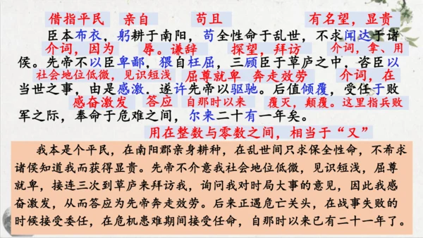 第23课《出师表》课件(共76张PPT)