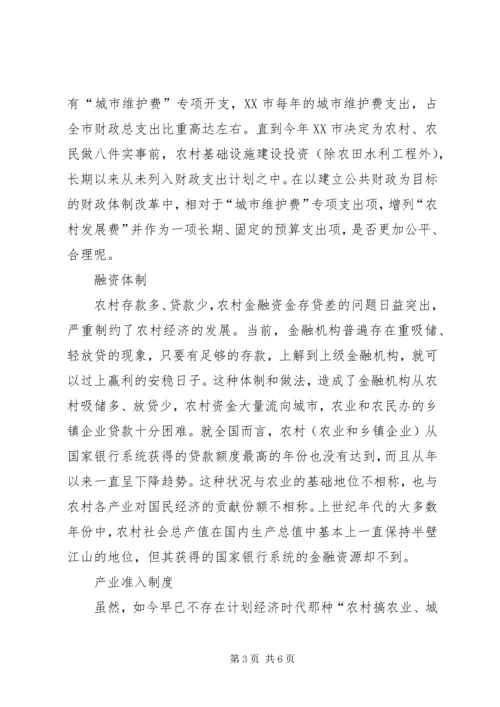 从制度设计上破解二元结构.docx