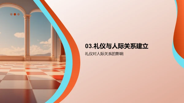 礼仪修养全解析
