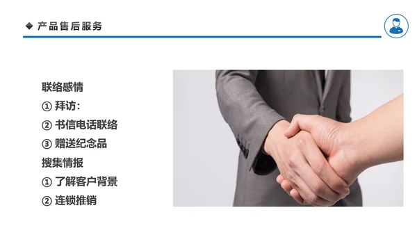 客户管理技巧企业团队管理职场培训PPT模板