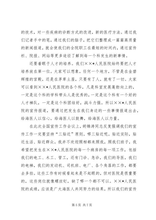 医院院长在宣传工作会议上的讲话 (4).docx