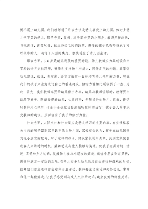 学习3：6岁儿童学习发展指南心得体会