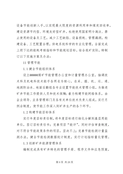 节能降耗实施方案.docx