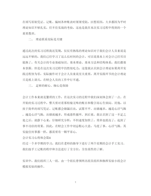 精编会计实习心得体会范文.docx