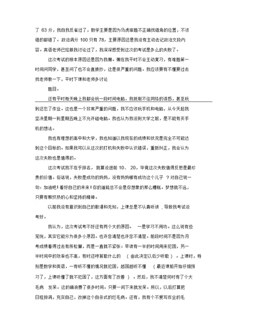 考试考差的检讨书1200字