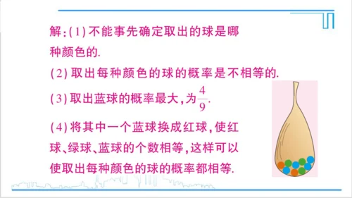 【高效备课】人教版九(上) 25.1 随机事件与概率 习题25.1 课件