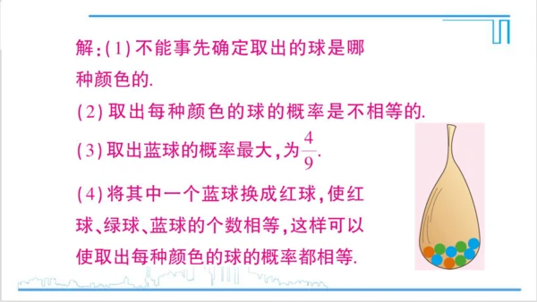 【高效备课】人教版九(上) 25.1 随机事件与概率 习题25.1 课件