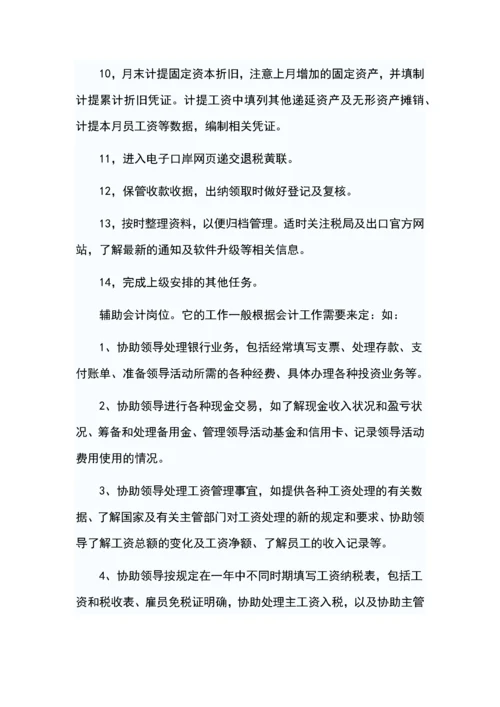 公司会计工作流程与会计制度.docx