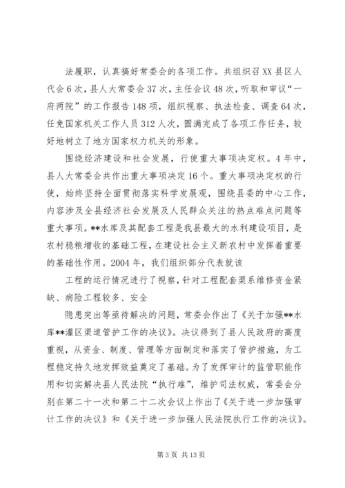 人大常务副主任述职述廉报告.docx