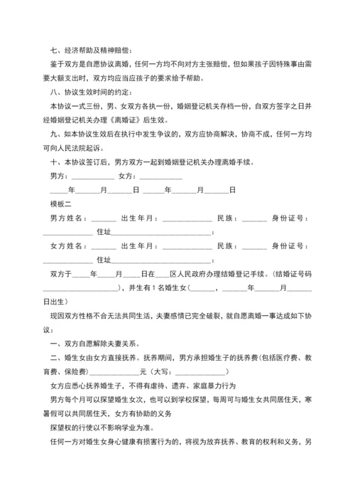 离婚协议书模板2022有孩子.docx