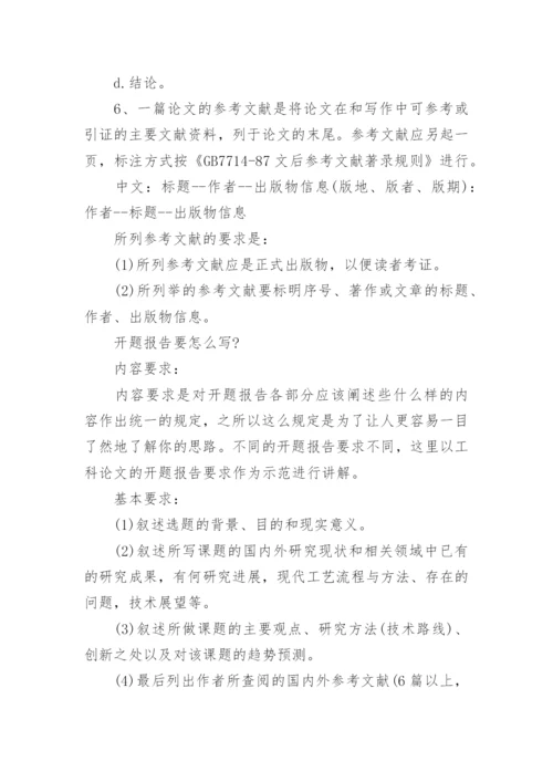 电大论文开题报告格式.docx