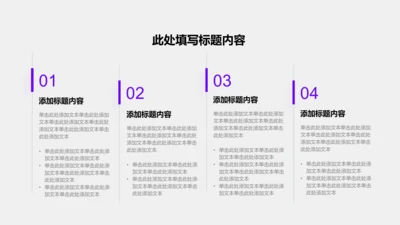 关系页-紫色简约风4项关系图