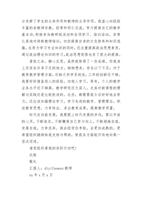 2023教师入党思想汇报_教师入党积极分子思想汇报.docx