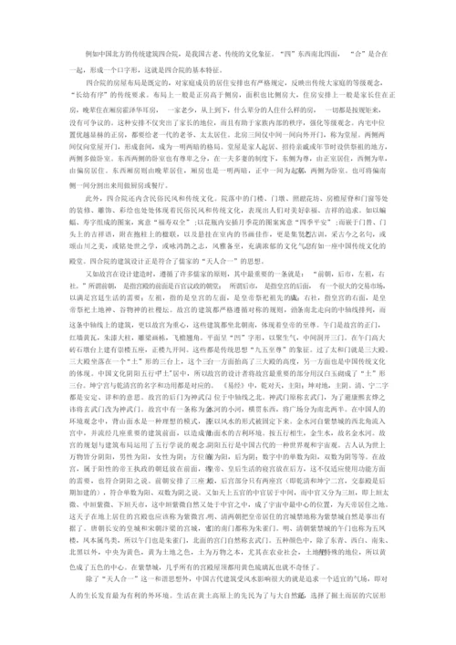 传统建筑文化.docx