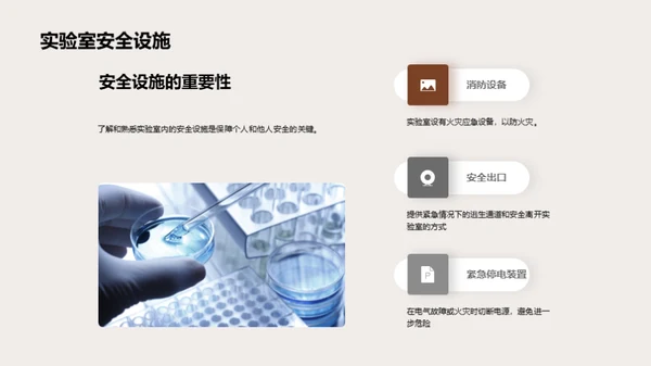 化学实验安全手册