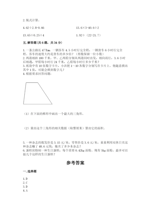 人教版五年级上册数学期末考试试卷（历年真题）.docx
