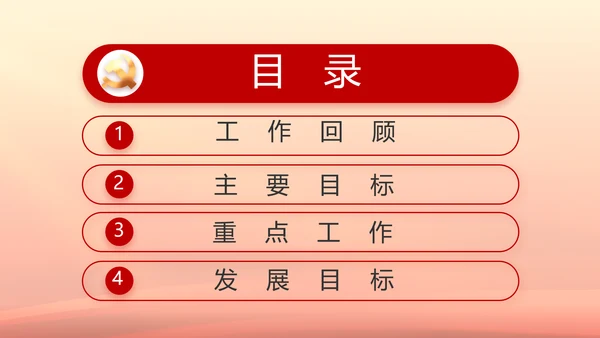 聚焦全国两会政府工作报告PPT