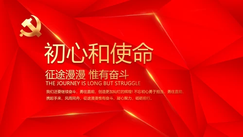 简约红色政协党支部工作计划动态PPT