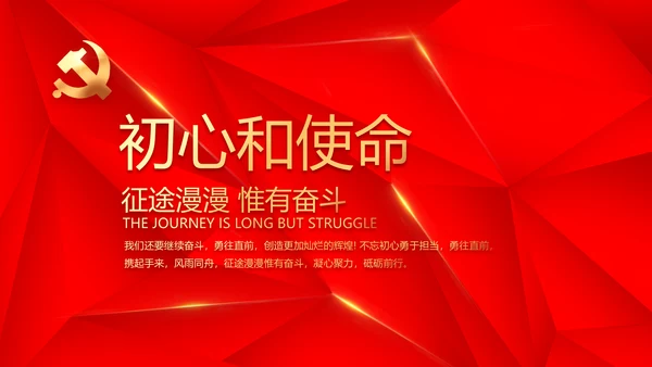 简约红色政协党支部工作计划动态PPT