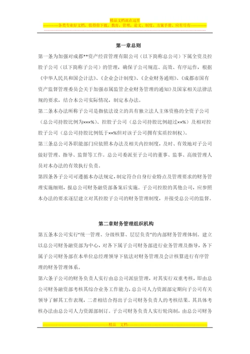 子公司财务管理办法.docx