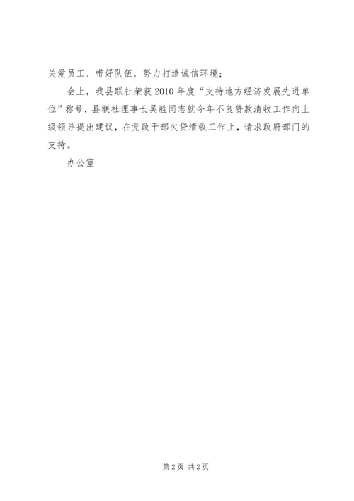 全县一季度金融工作联席会议召开.docx