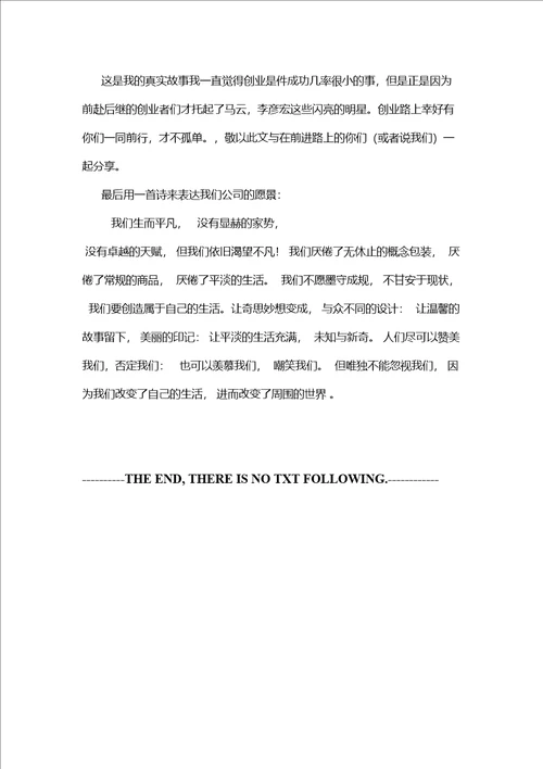 经典创业故事