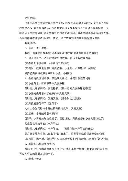 小班小青蛙听故事教案范文