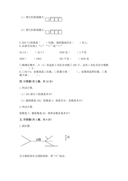 人教版三年级下册数学期中测试卷含解析答案.docx