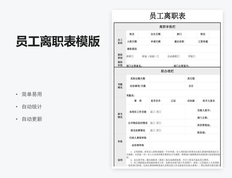 员工离职表模版
