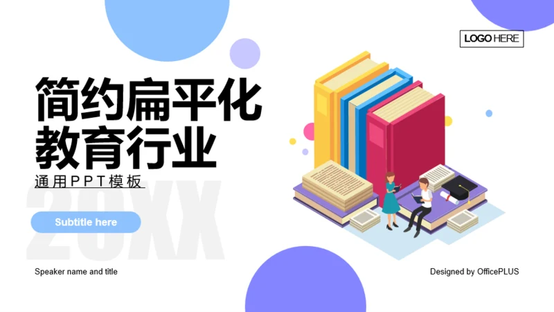 多色插画教育学习培训课件PPT案例
