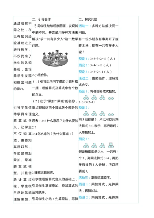 （大单元整体教学）4.4乘加　乘减（表格式）教学设计