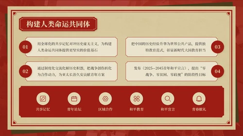 红色复古风抗战胜利八十周年主题班会PPT模板
