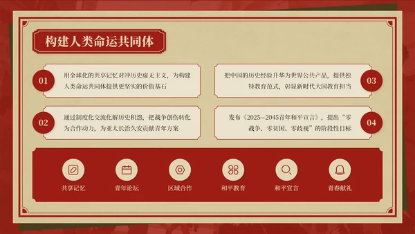 红色复古风抗战胜利八十周年主题班会PPT模板