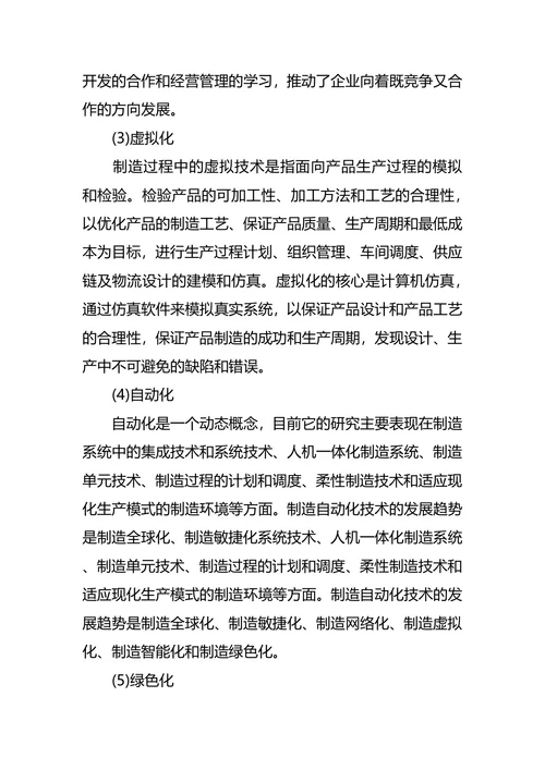 机电职业生涯规划范文3篇