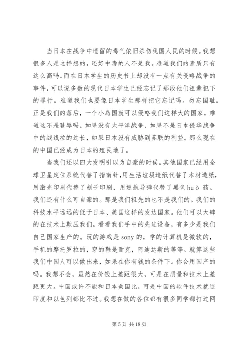 关于爱国方面的演讲稿.docx