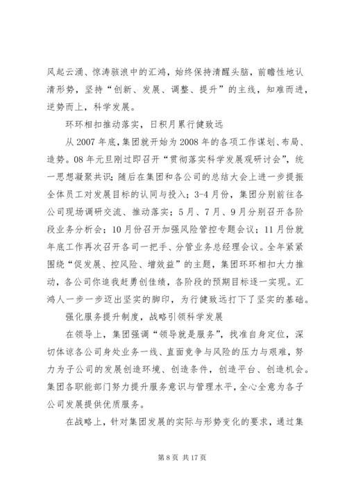 坚定信心迎挑战履职尽责促发展全力以赴完成全年任务指标.docx